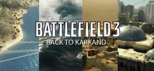 Battlefield 3 - Дополнение Battlefield 3: Back to Karkand уже доступно