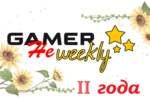 Gamer-ne-weekly_summer_1